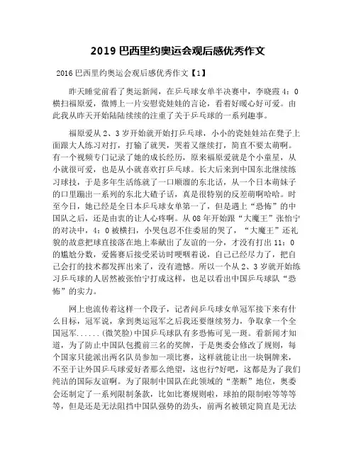 2019巴西里约奥运会观后感优秀作文