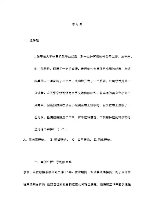 管理学 激励理论 (11.41)--公平理论02
