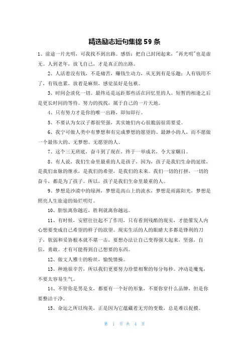 精选励志短句集锦59条