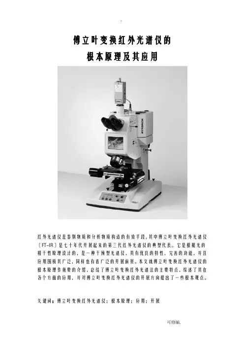 傅立叶变换红外光谱仪的基本原理