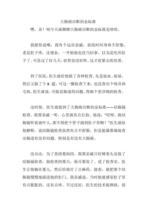 大肠癌诊断的金标准
