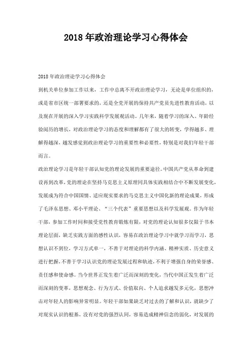 政治理论学习心得体会