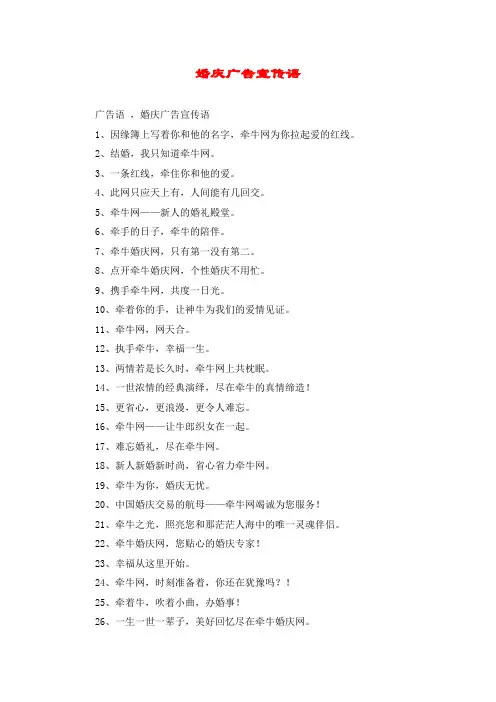 婚庆广告宣传语