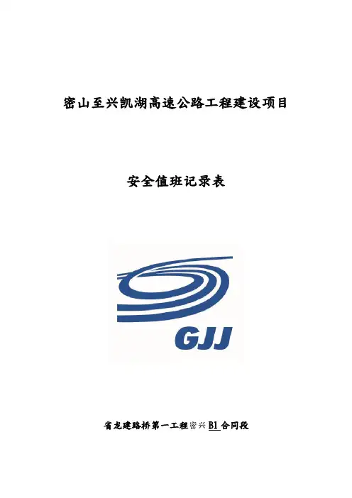 安全生产值班记录
