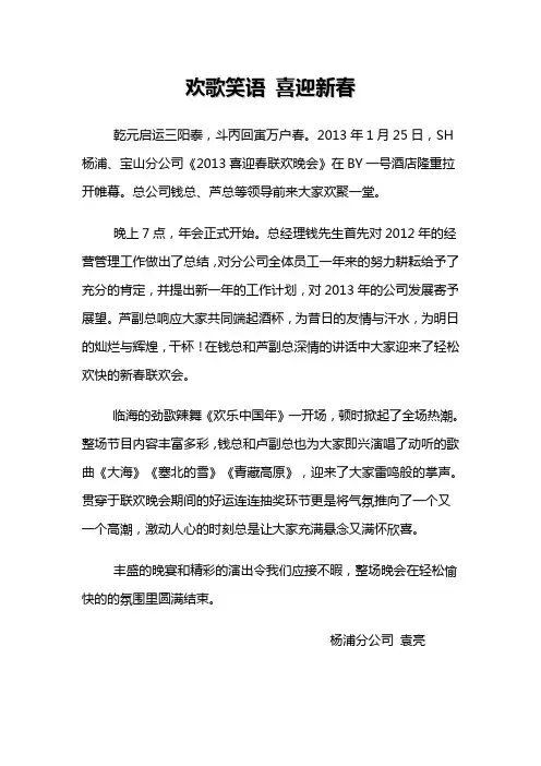 通讯稿件  欢歌笑语 喜迎新春