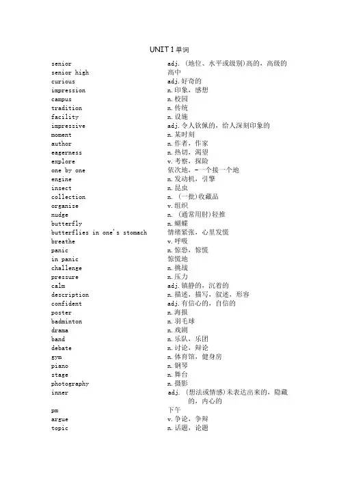 外研版必修一Unit 1单词表