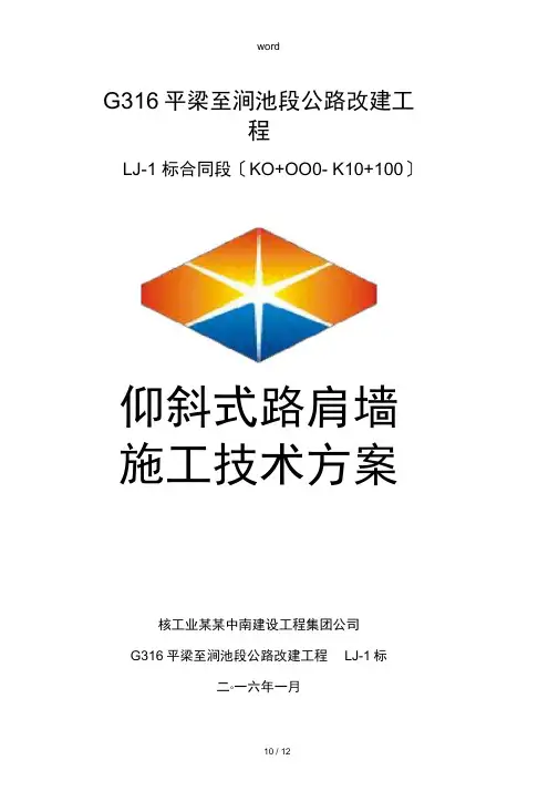 仰斜式路肩墙施工方案设计