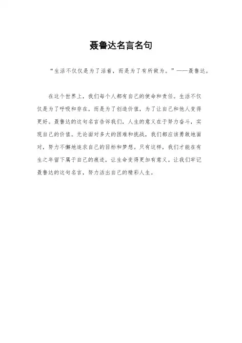 聂鲁达名言名句
