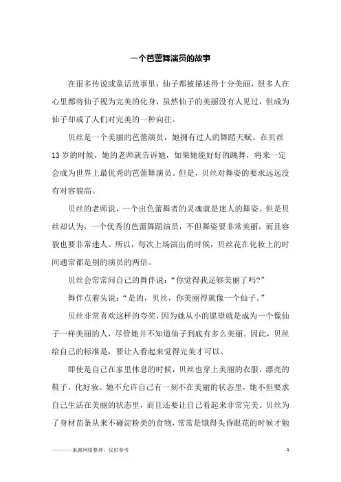 一个芭蕾舞演员的故事_故事
