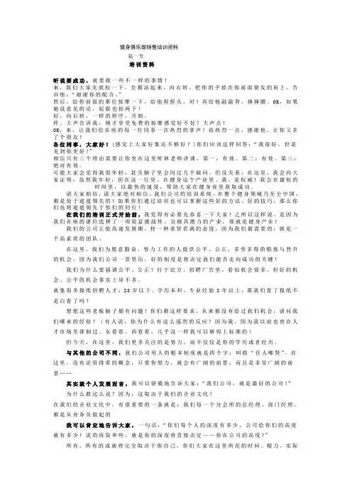 健身俱乐部销售培训资料