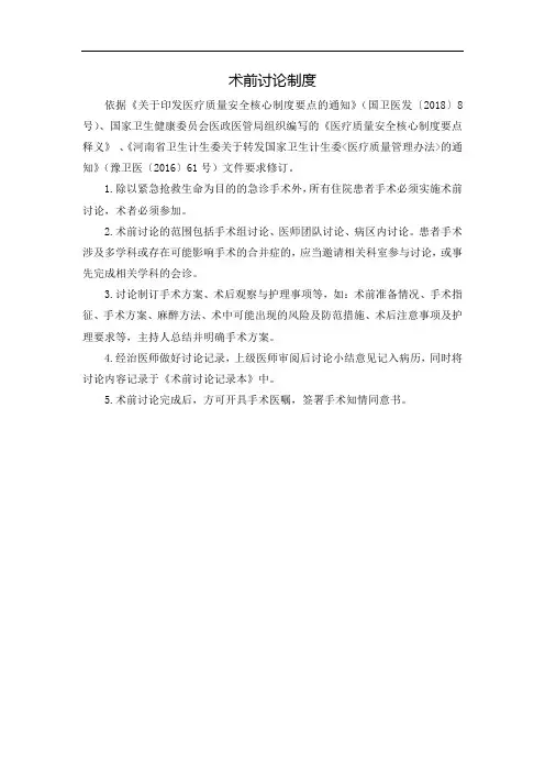 术前讨论制度