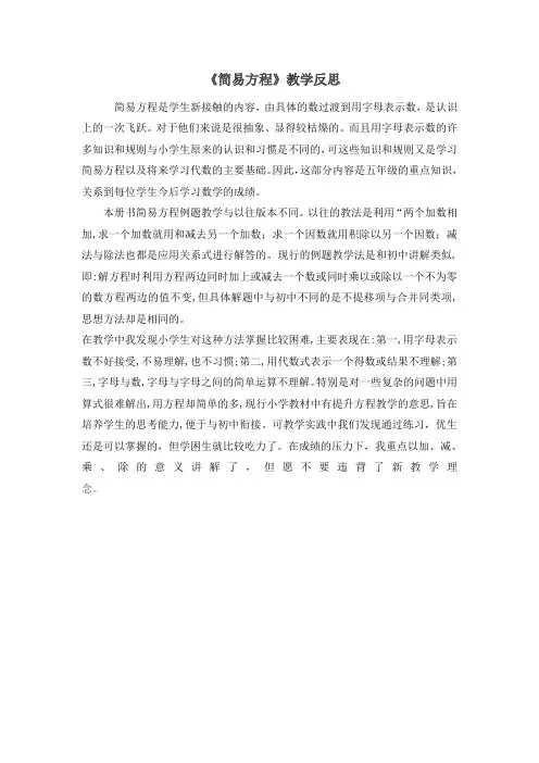 《简易方程》教学反思
