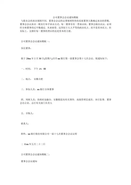 公司董事会会议通知模板