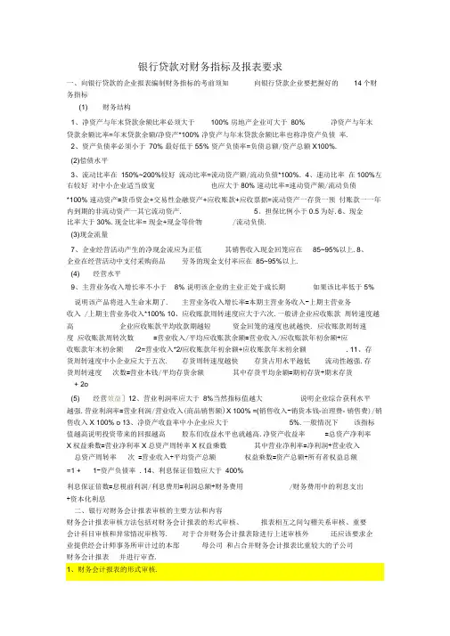 银行贷款财务指标要求