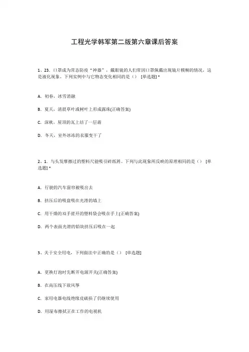 工程光学韩军第二版第六章课后答案