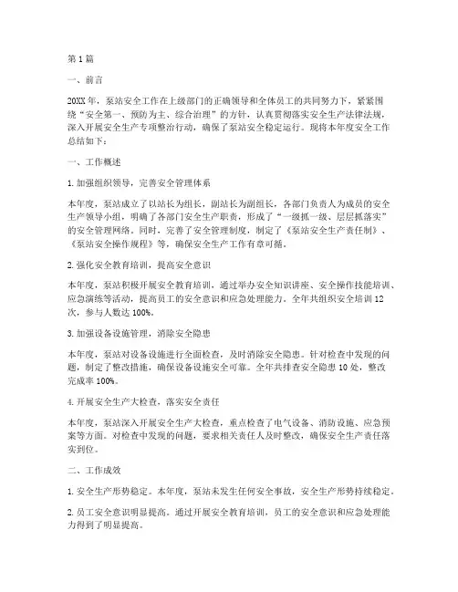 泵站年度安全工作总结(3篇)