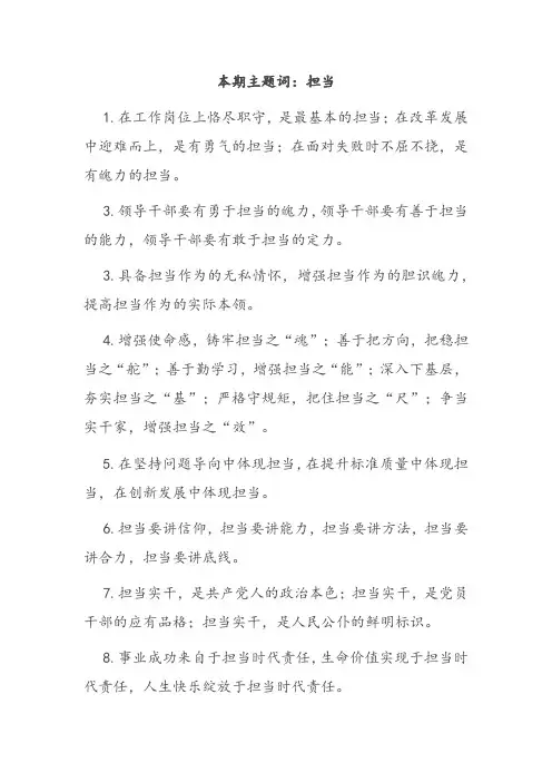 担当有关排比句大全(40条)