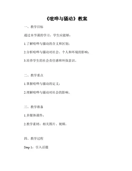 《喧哗与骚动》教案
