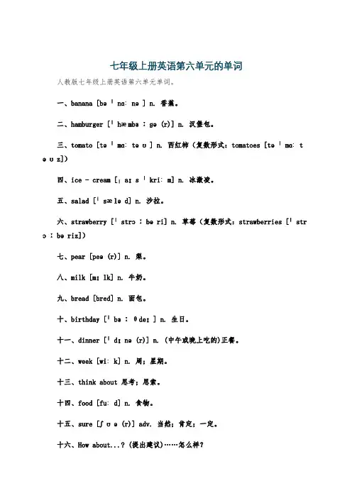 七年级上册英语第六单元的单词