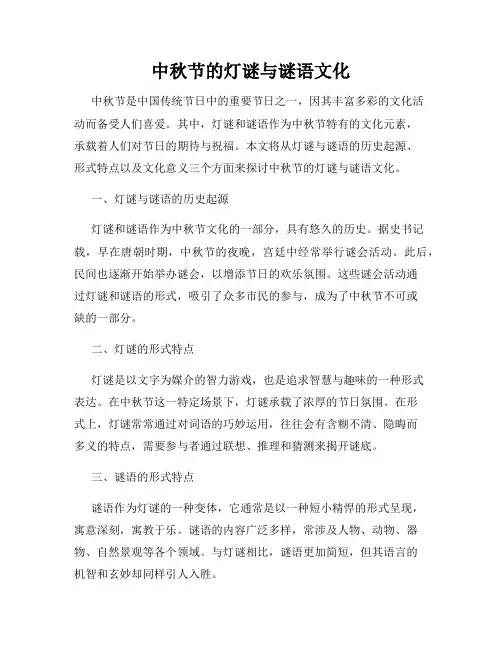 中秋节的灯谜与谜语文化