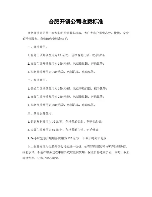 合肥开锁公司收费标准