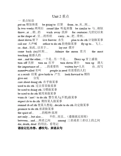 初三英语Unit1,2重点短语