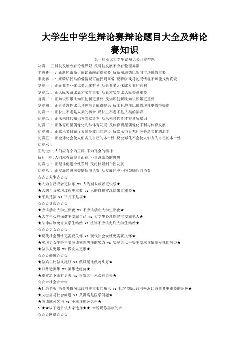 学生中学生辩论赛辩论题目大全及辩论赛知识
