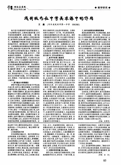 浅析板书在中学美术课中的作用