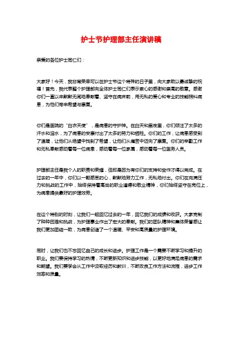 护士节护理部主任演讲稿