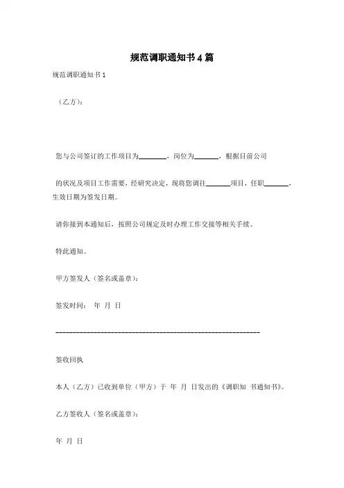 规范调职通知书4篇