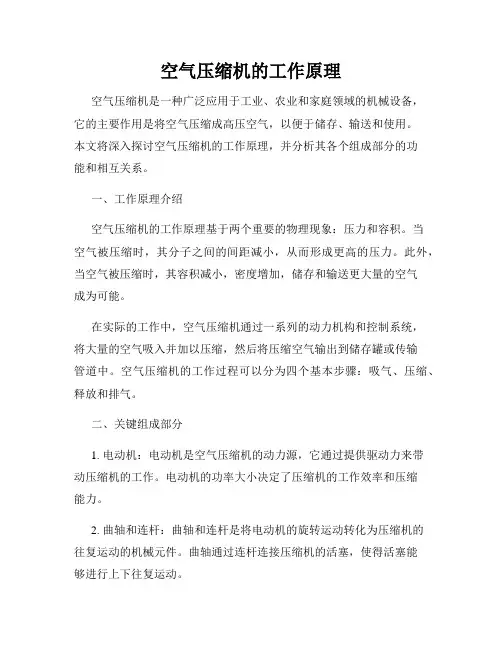 空气压缩机的工作原理