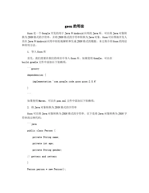 gson的用法