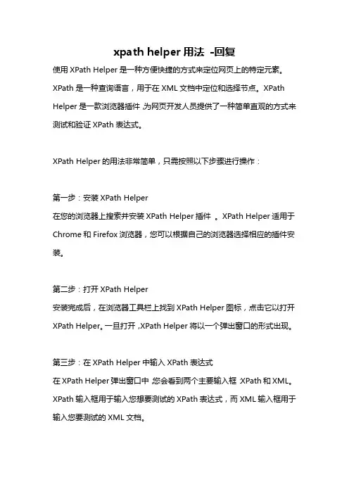 xpath helper用法 -回复