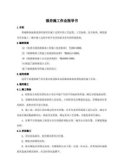 强夯施工作业指导书