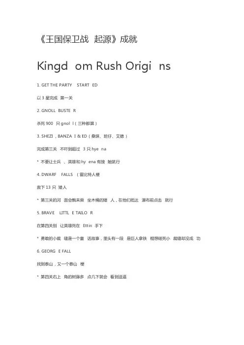KingdomRushOrigins成就全解