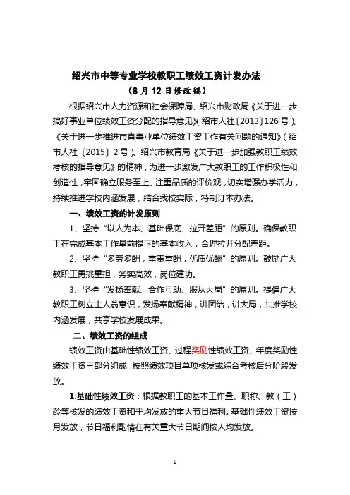 学校绩效工资评价计发办法 (修改稿)
