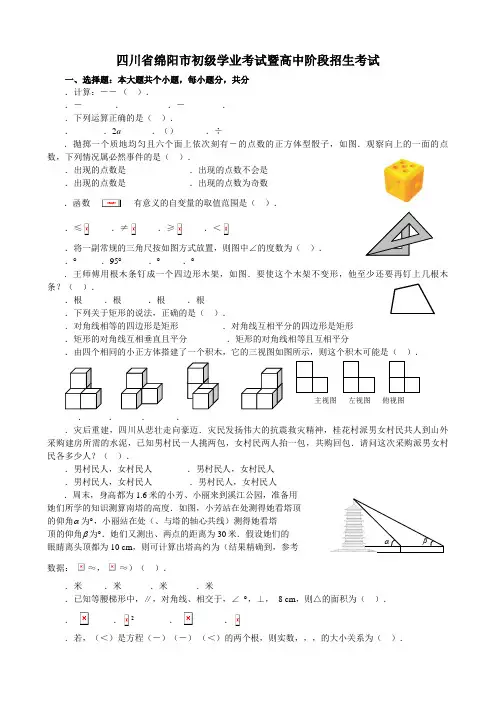 2011四川绵阳中考数学试题