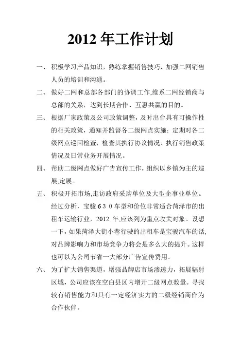 汽车销售二网工作计划
