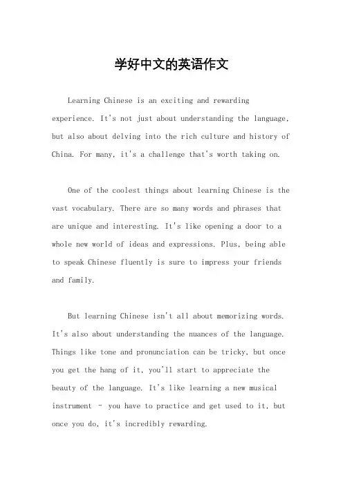 学好中文的英语作文