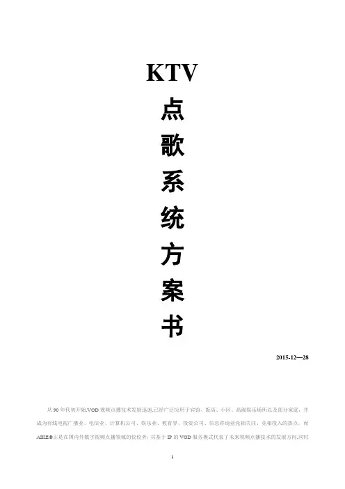 KTV点歌系统方案书