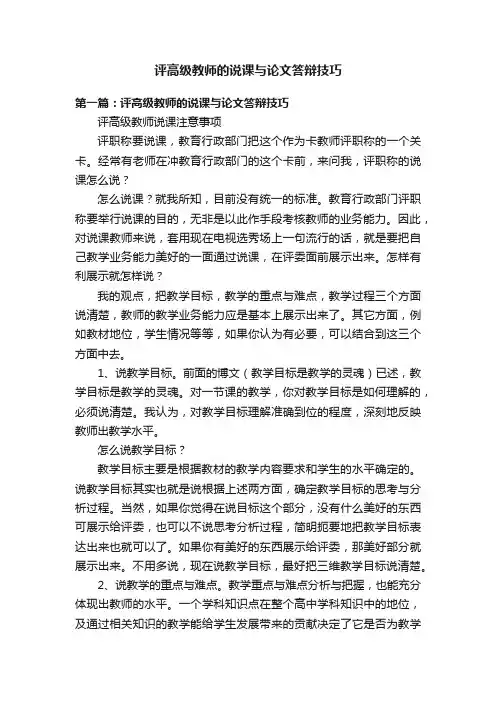 评高级教师的说课与论文答辩技巧