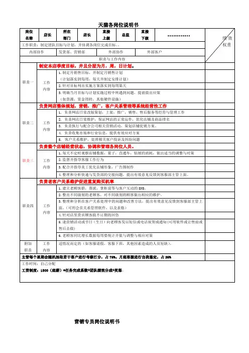 天猫各岗位职责及绩效考核指标