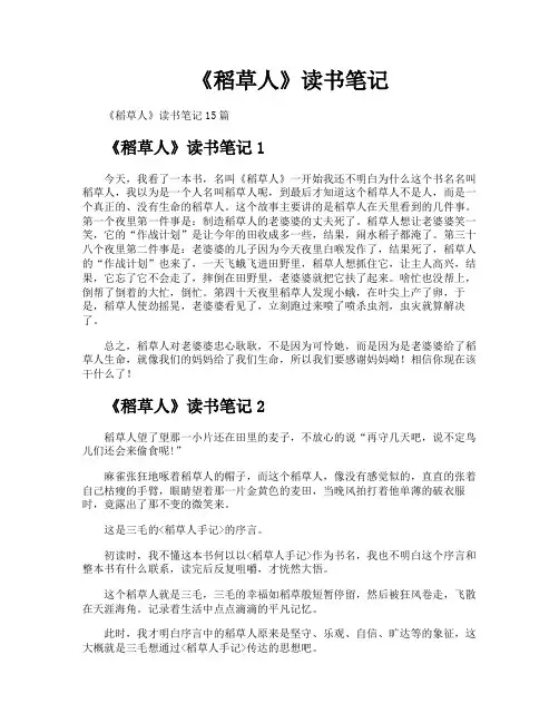 《稻草人》读书笔记