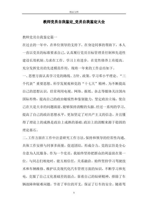 教师党员自我鉴定_党员自我鉴定大全