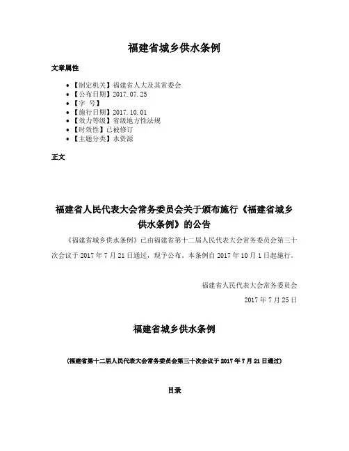 福建省城乡供水条例