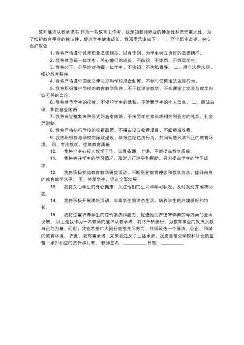 教师廉洁从教承诺书