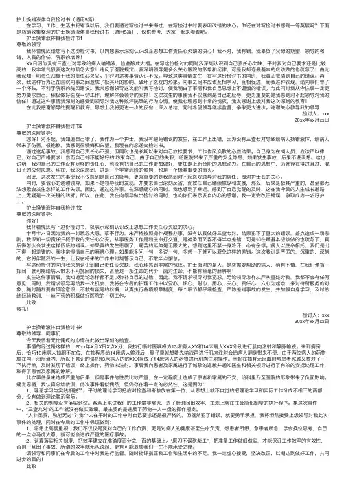 护士换错液体自我检讨书（通用5篇）