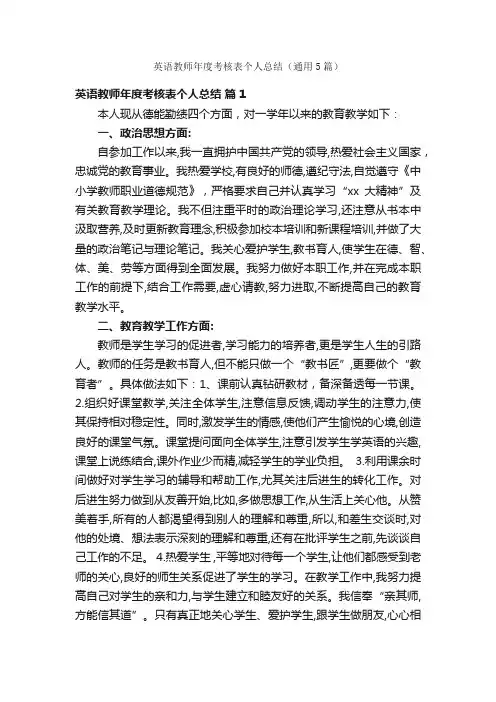 英语教师年度考核表个人总结（通用5篇）