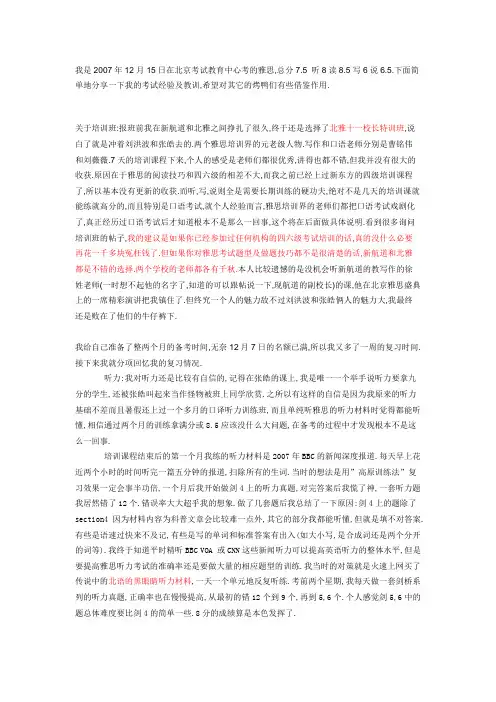 我的雅思成绩7.5及经验分享