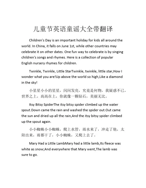 儿童节英语童谣大全带翻译